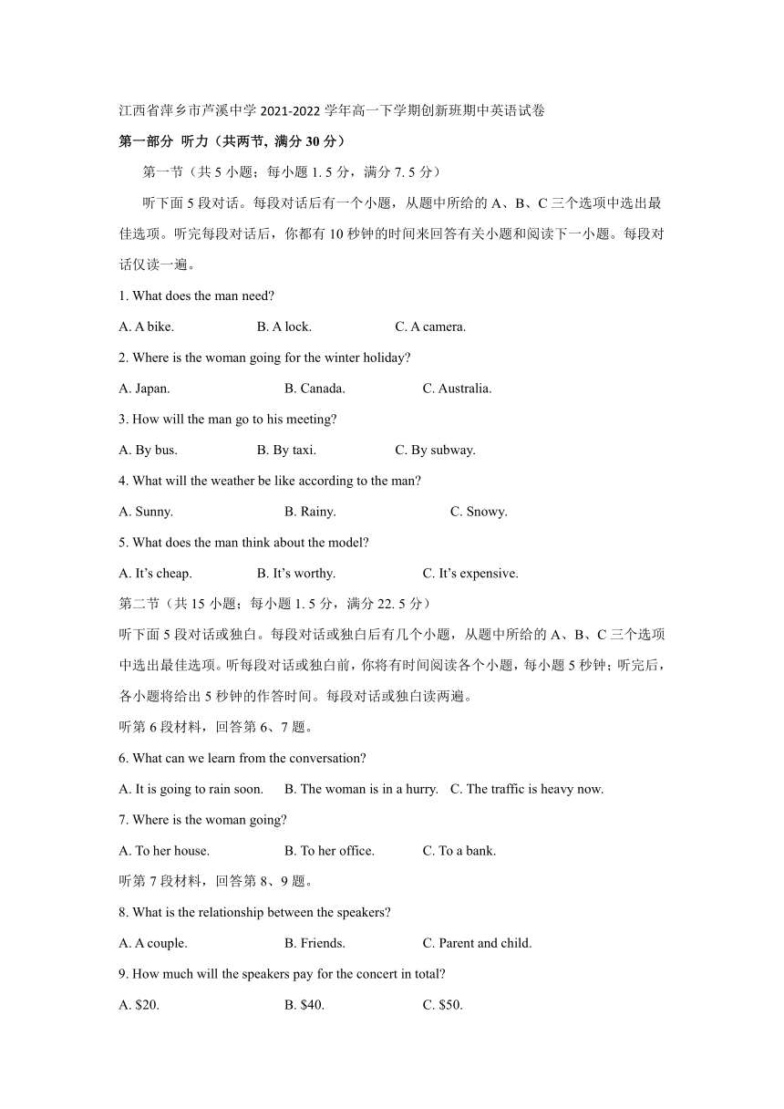 江西省萍乡市重点中学2021-2022学年高一下学期创新班期中英语试卷（Word版含答案，无听力音频有文字材料）