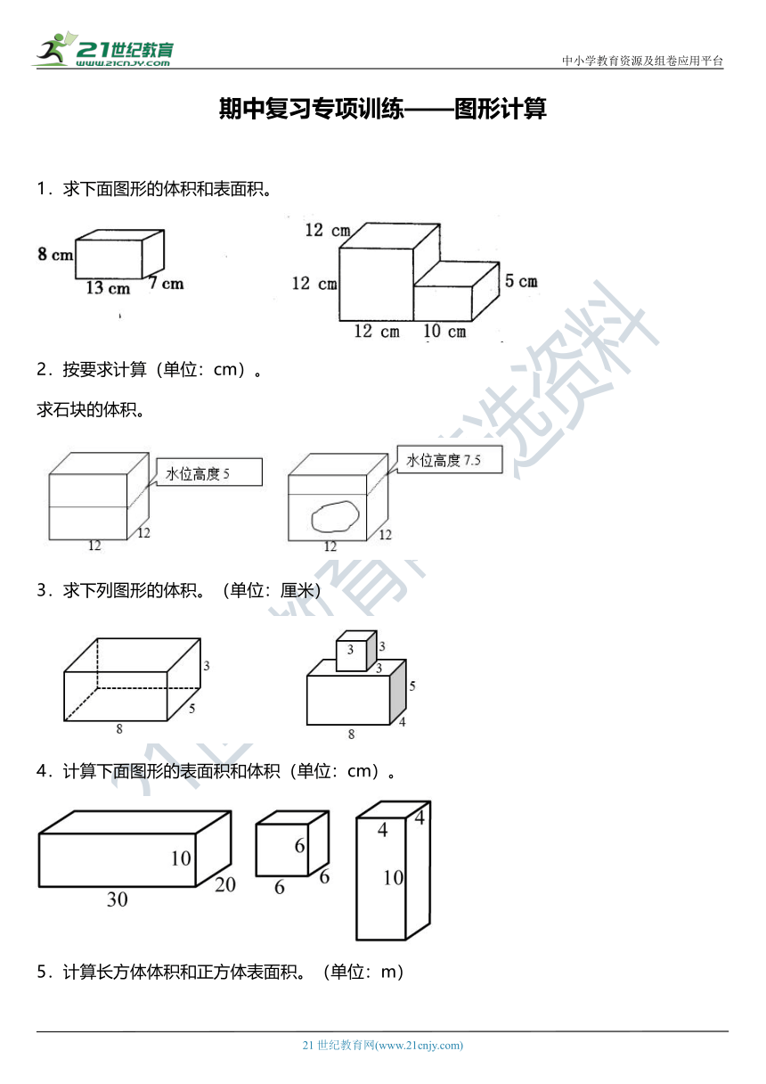 人教版五年级下册期中复习专项训练—图形计算（含答案）