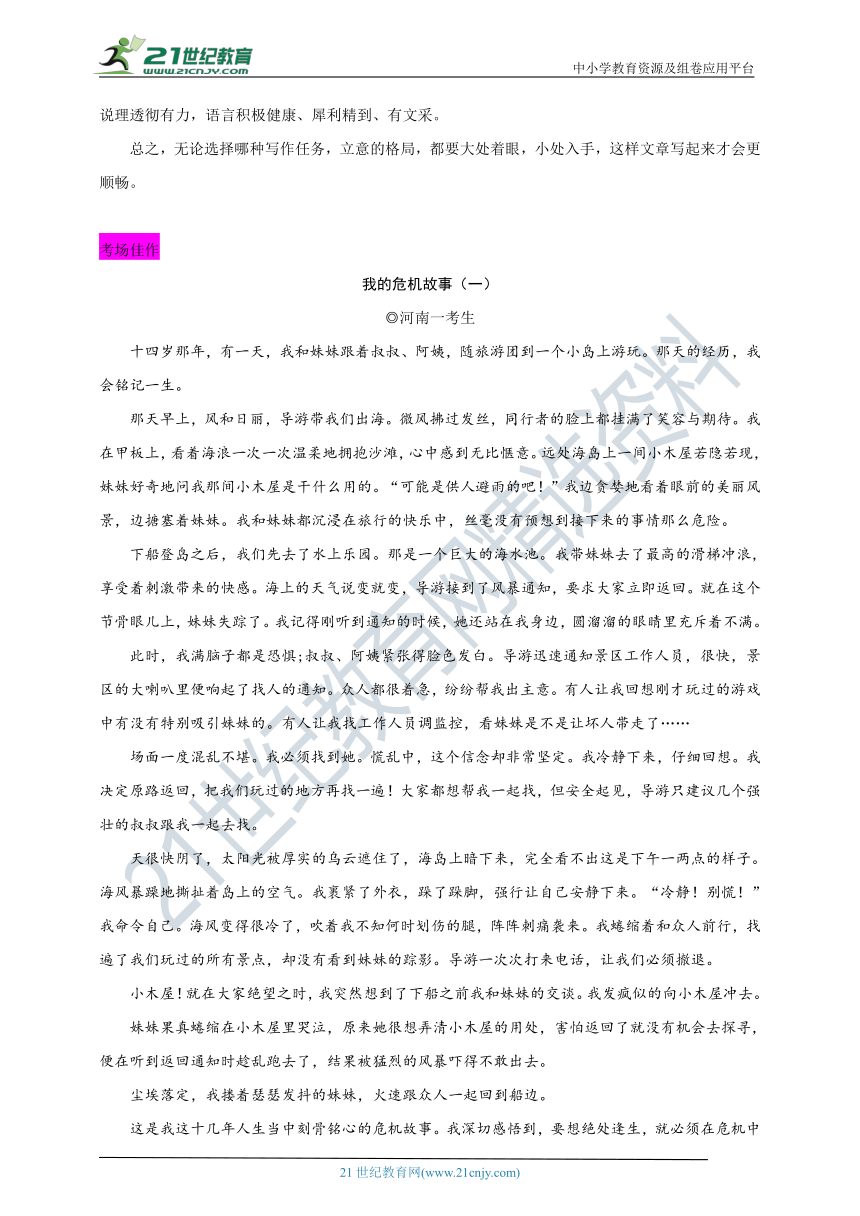 9.河南卷 我的危机故事【2020中考作文真题解析+满分作文6篇点评】