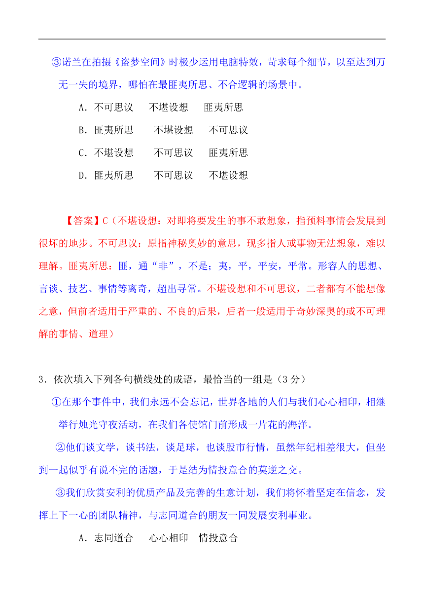 第4辑：成语50题-2021年中考语文经典试题考前700练（word解析版）