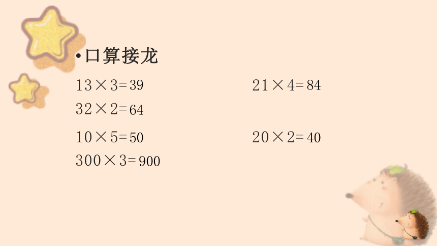 人教版三年级上册数学《多位数（两、三位数）乘一位数（不进位）笔算乘法》说课课件(共21张PPT)