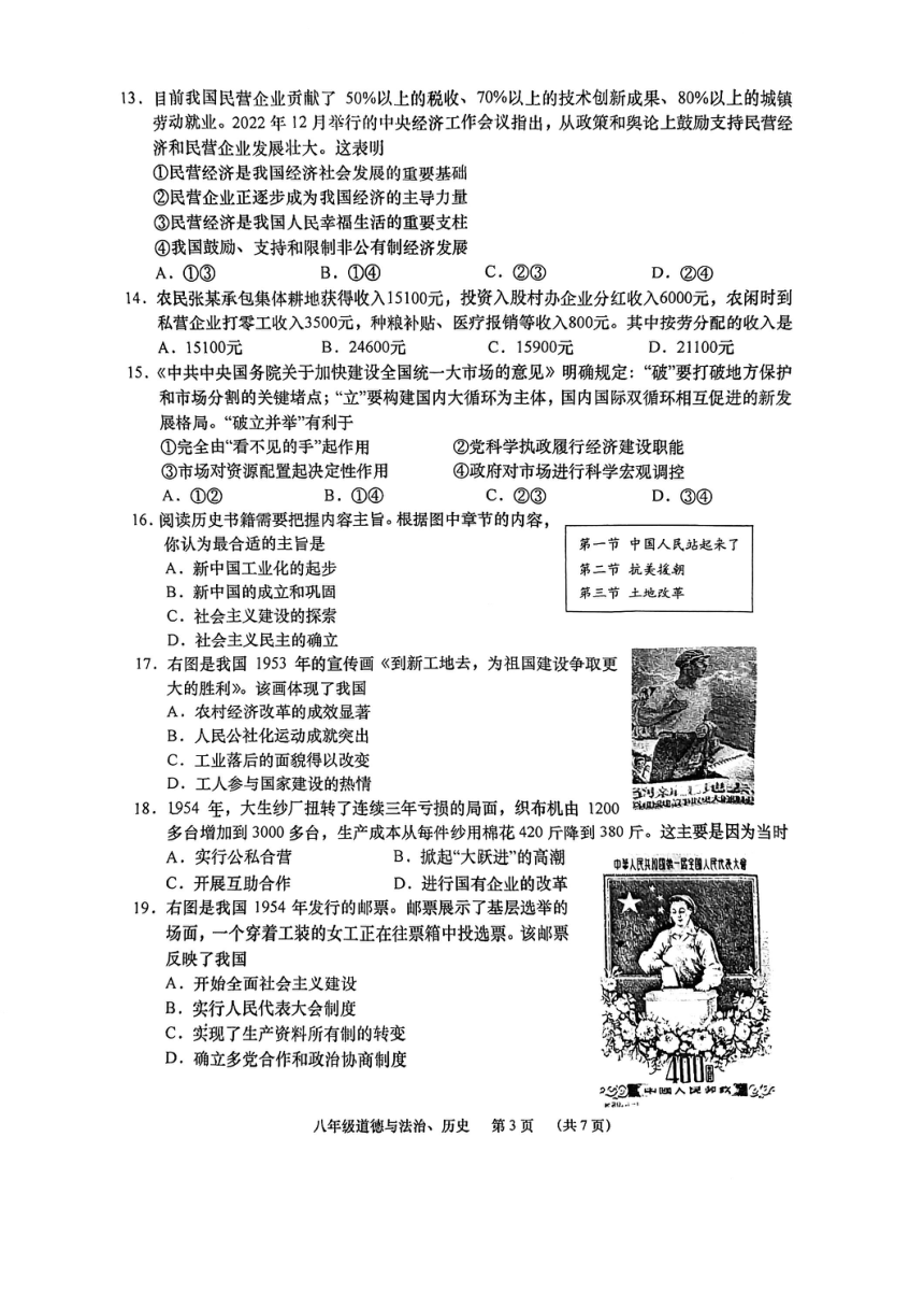 江苏省南通市如皋市2022-2023学年下学期期中考试八年级道德与法治+历史试卷（PDF版含答案）