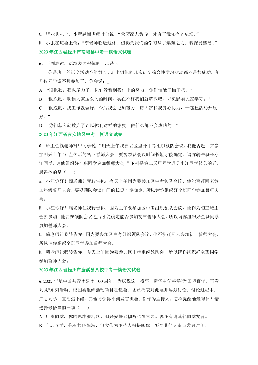 江西省部分地区2023年中考语文一模试卷汇编：语言表达（含解析）