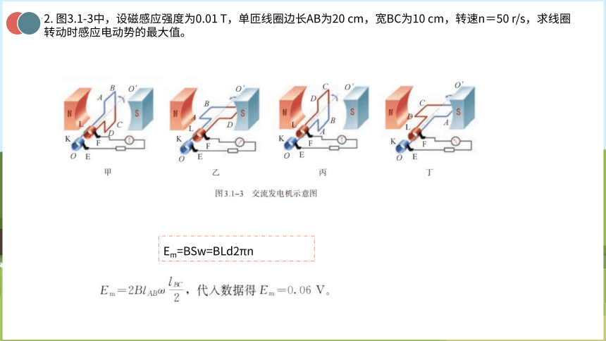 物理人教版（2019）选择性必修第二册3.2 交变电流的描述（共36张ppt）