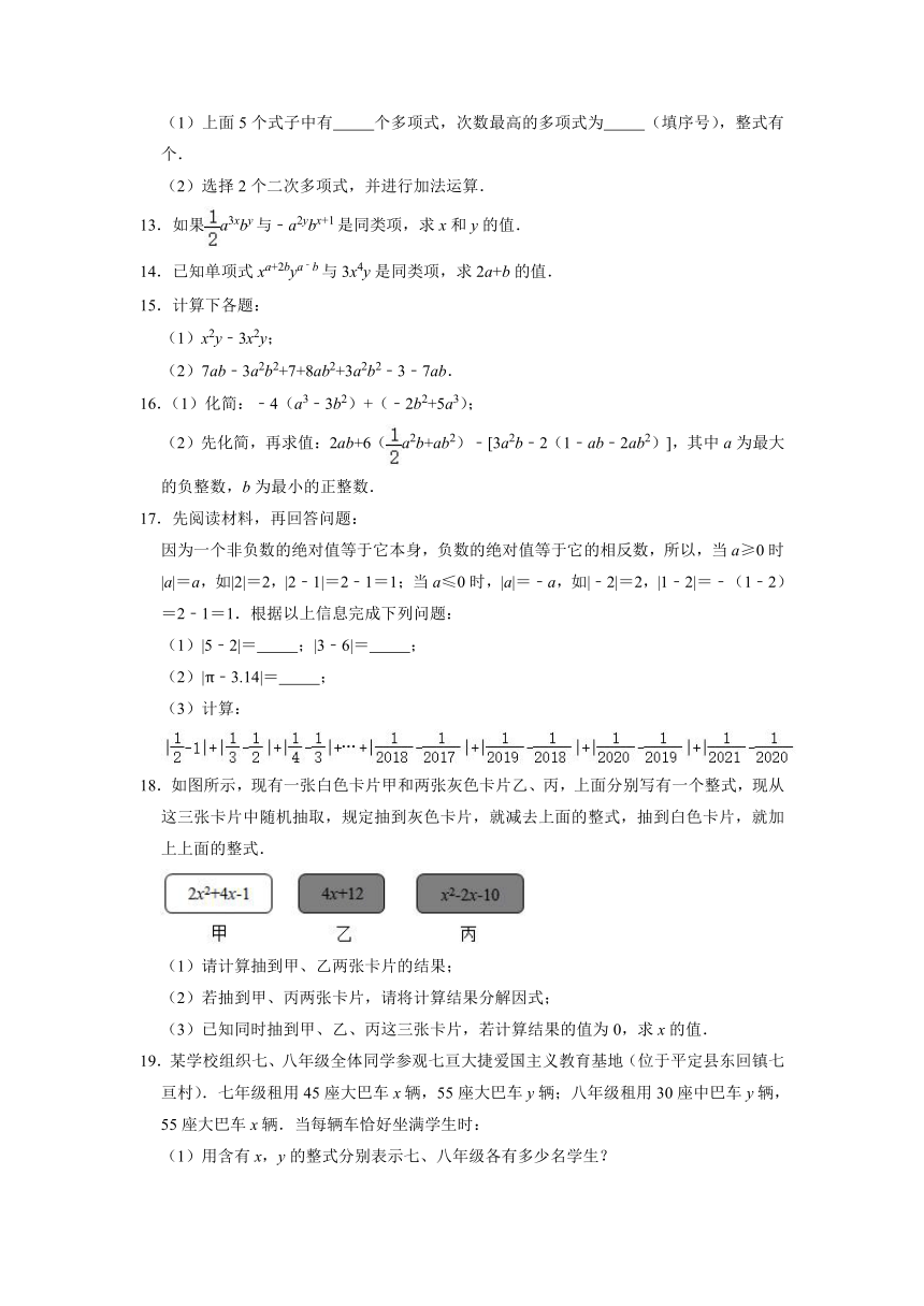 2021-2022学年浙教版七年级数学上册 第4章代数式 同步达标训练 （word版含答案）