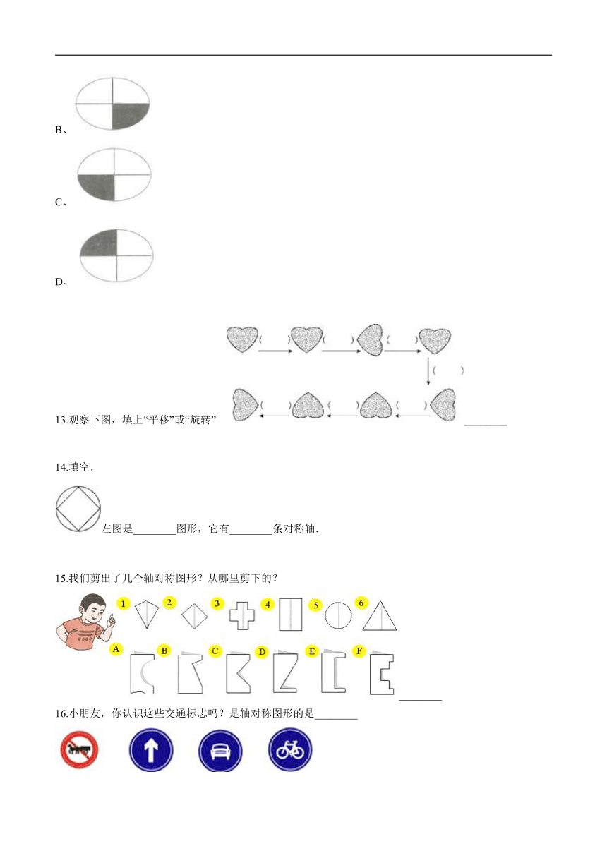 【寒假讲义】温故知新篇04《图形的变化》—2020-2021学年二年级数学上册寒假学习精编讲义（北师大版，含解析）