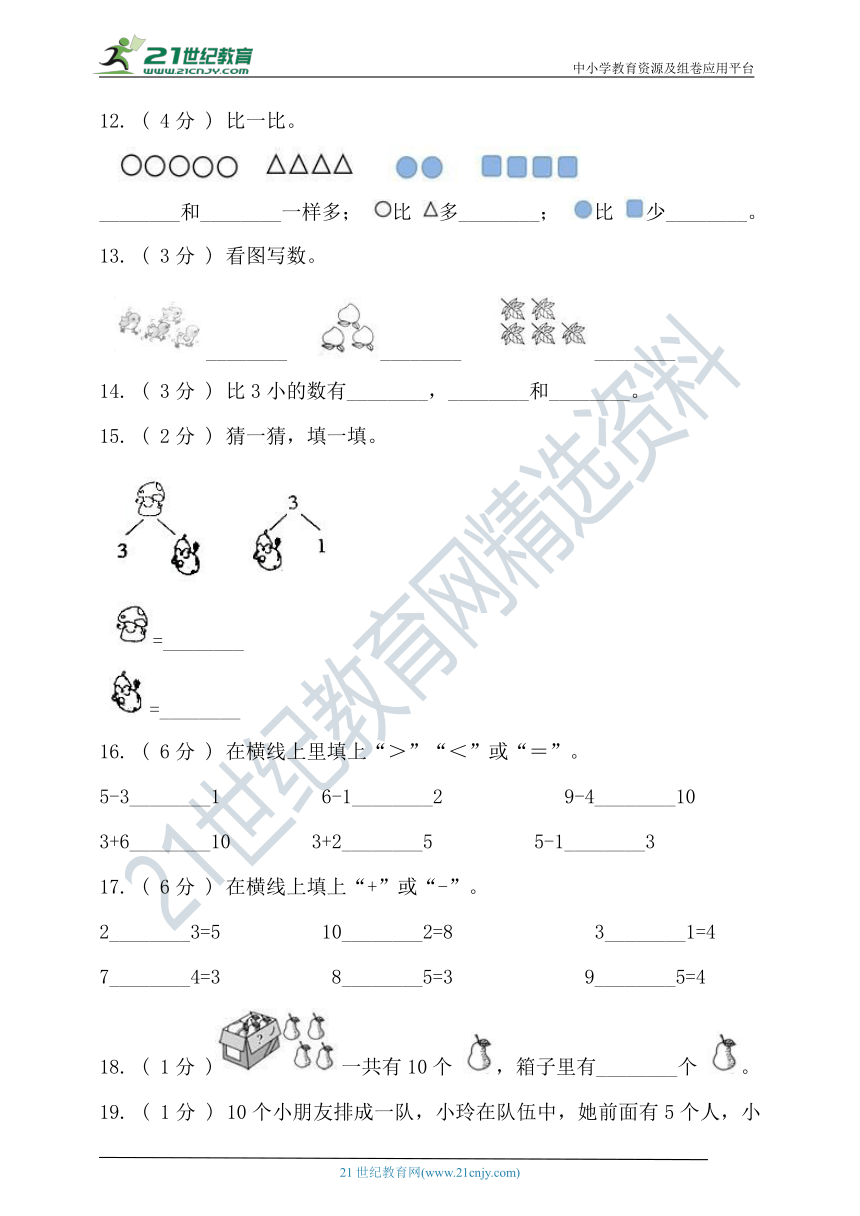 西师大版2020-2021学年度第一学期一年级数学期中检测（含答案）