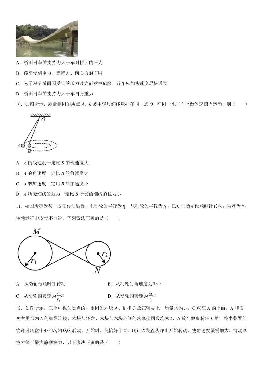 第二章 匀速圆周运动 单元练习（word版含答案）