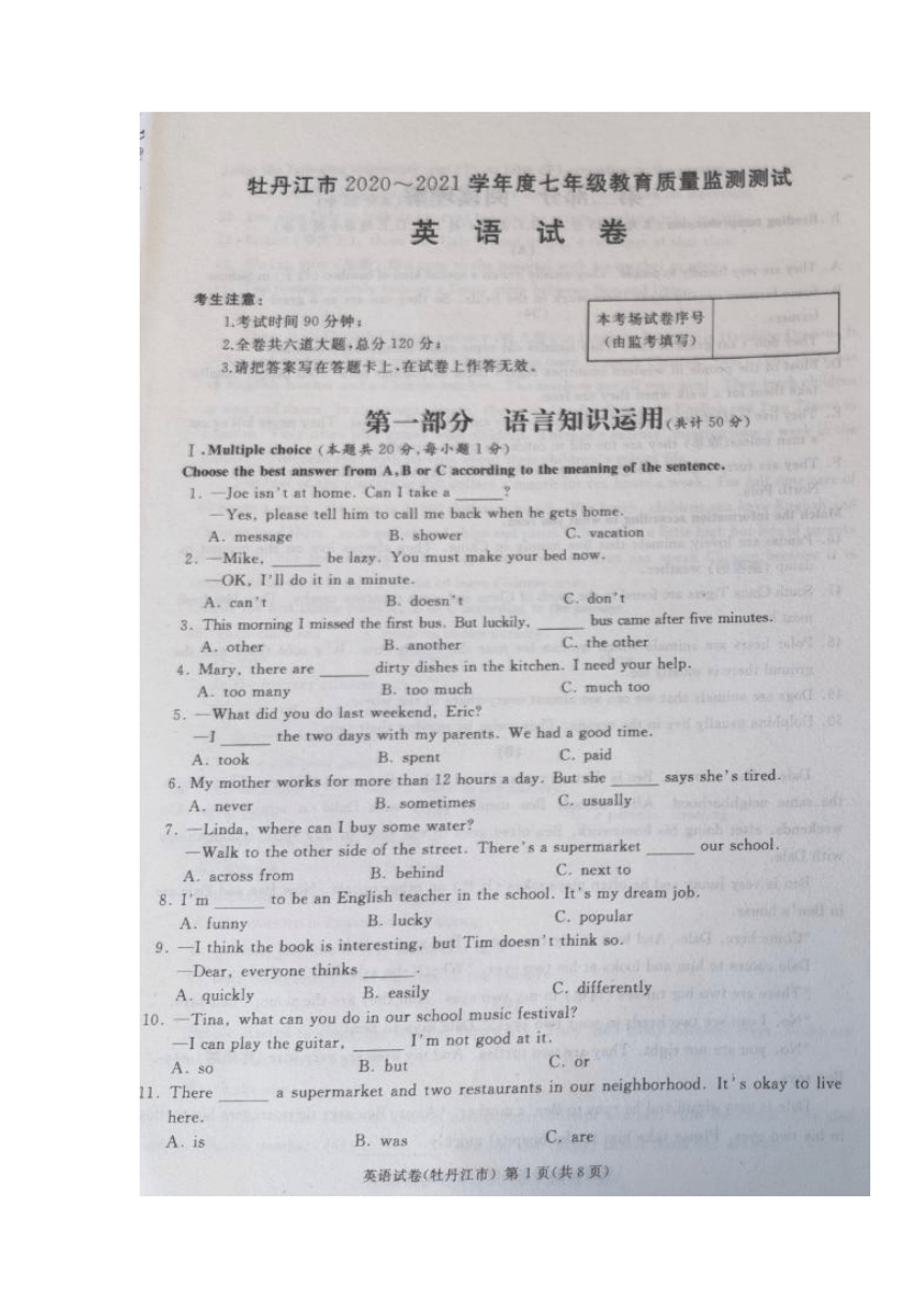 黑龙江省牡丹江市2020-2021学年七年级下学期期末考试英语试题（图片版，含答案，无听力题）