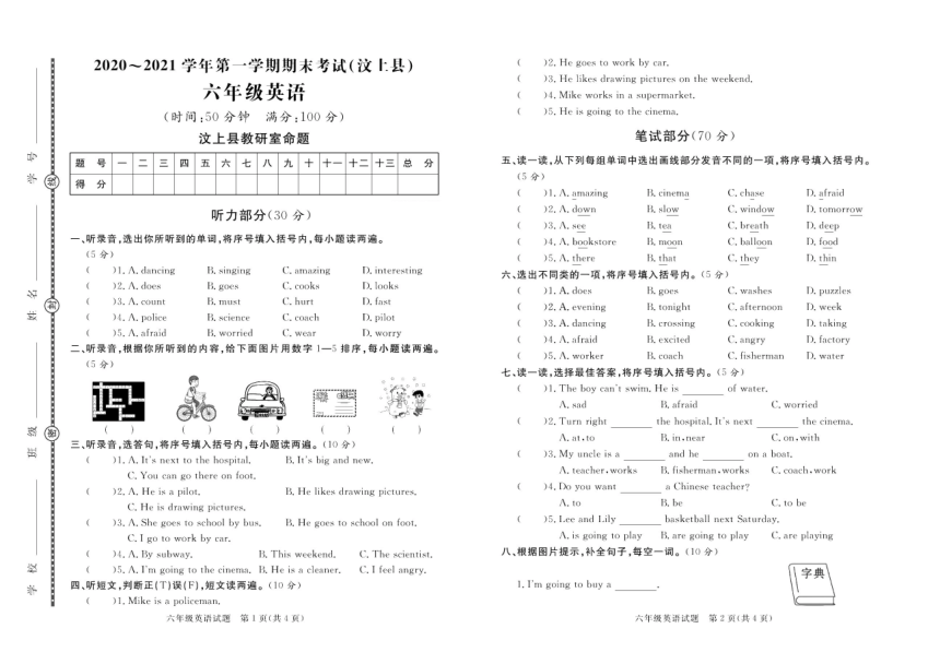 人教版(PEP)英语六年级第一学期期末试题 2020-2021学年PDF图片版（含答案及听力原文，无音频）