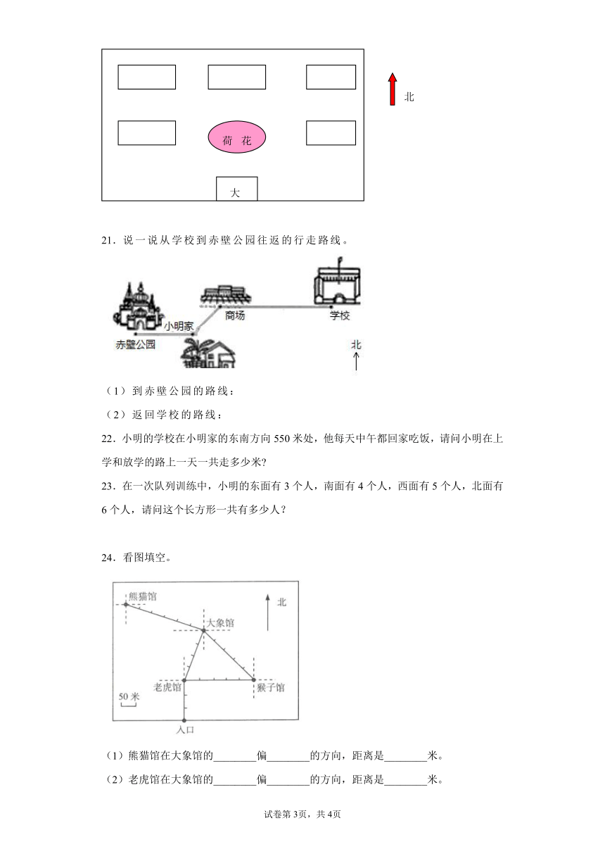 三年级下册数学 第八单元认识方向 测试A卷-北京版（含答案）