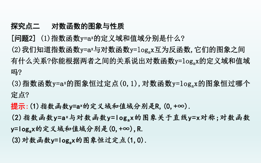 3.1对数函数的概念3.2对数函数y=log2x的图象和性质3.3对数函数y=logax的图象和性质课件(共31张PPT)