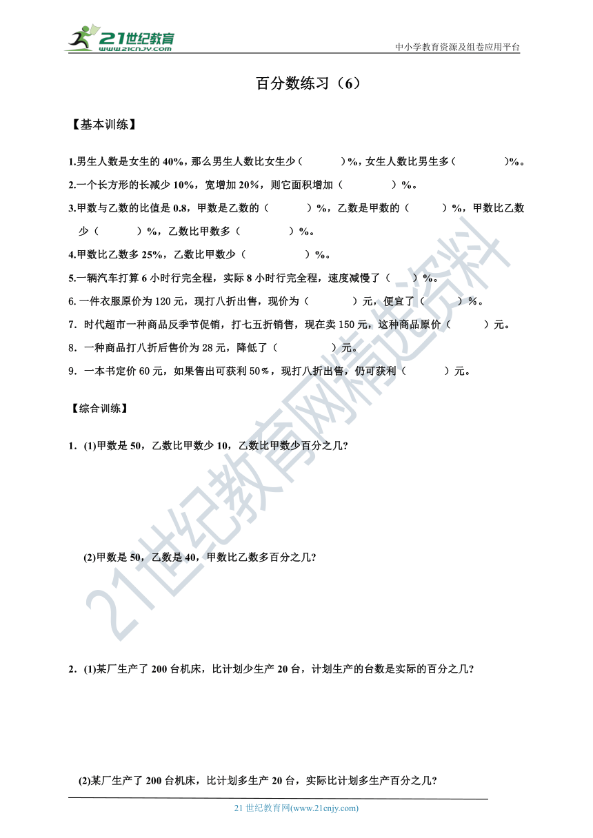 苏教版六年级上册第六单元百分数练习6及参考答案