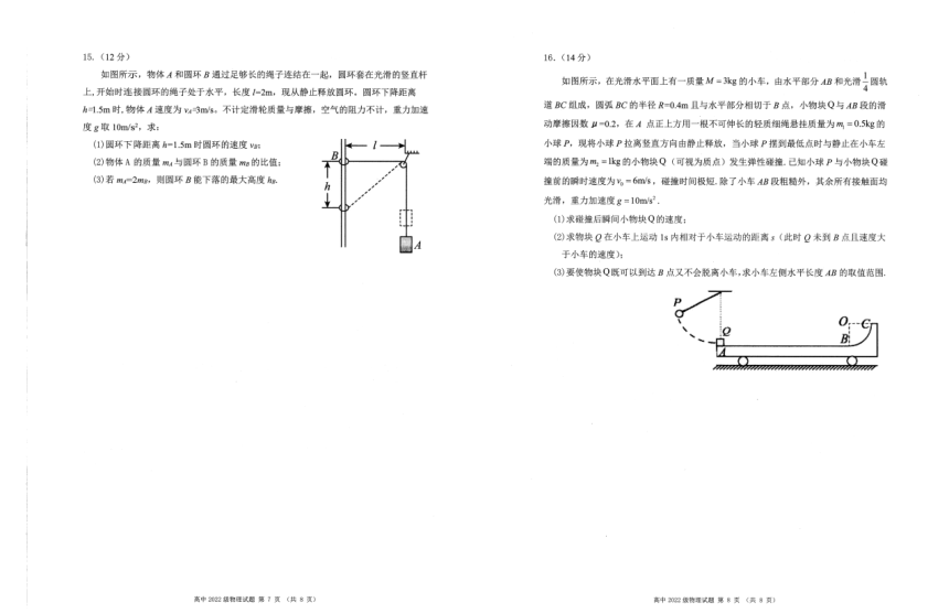 四川省凉山州安宁河联盟2022-2023学年高一下学期期末联考物理试题（PDF版含答案）