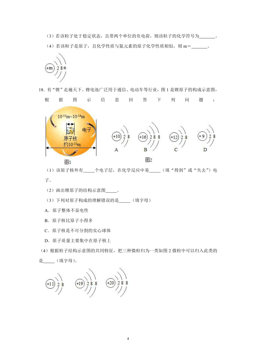 第三单元 课题2 原子的结构 同步练习-2021-2022学年九年级化学人教版上册（word版 含答案）