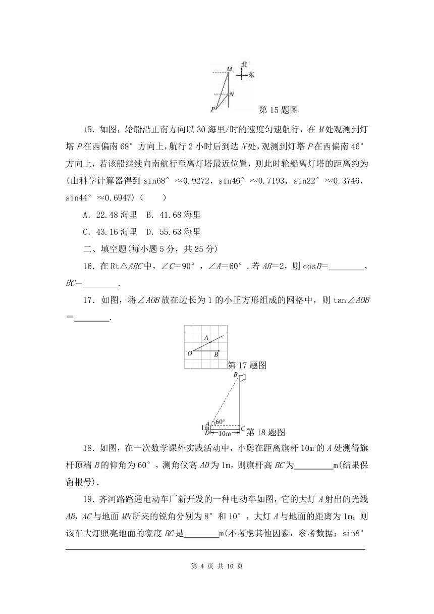 第1章 直角三角形的边角关系 单元测试卷（四）（含答案）