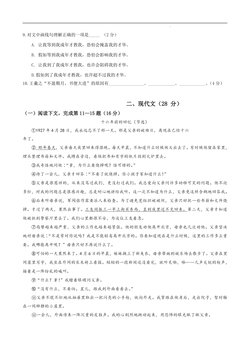 2021—2022学年六年级下册（五四学制）期中复习语文测试卷（word版有答案）