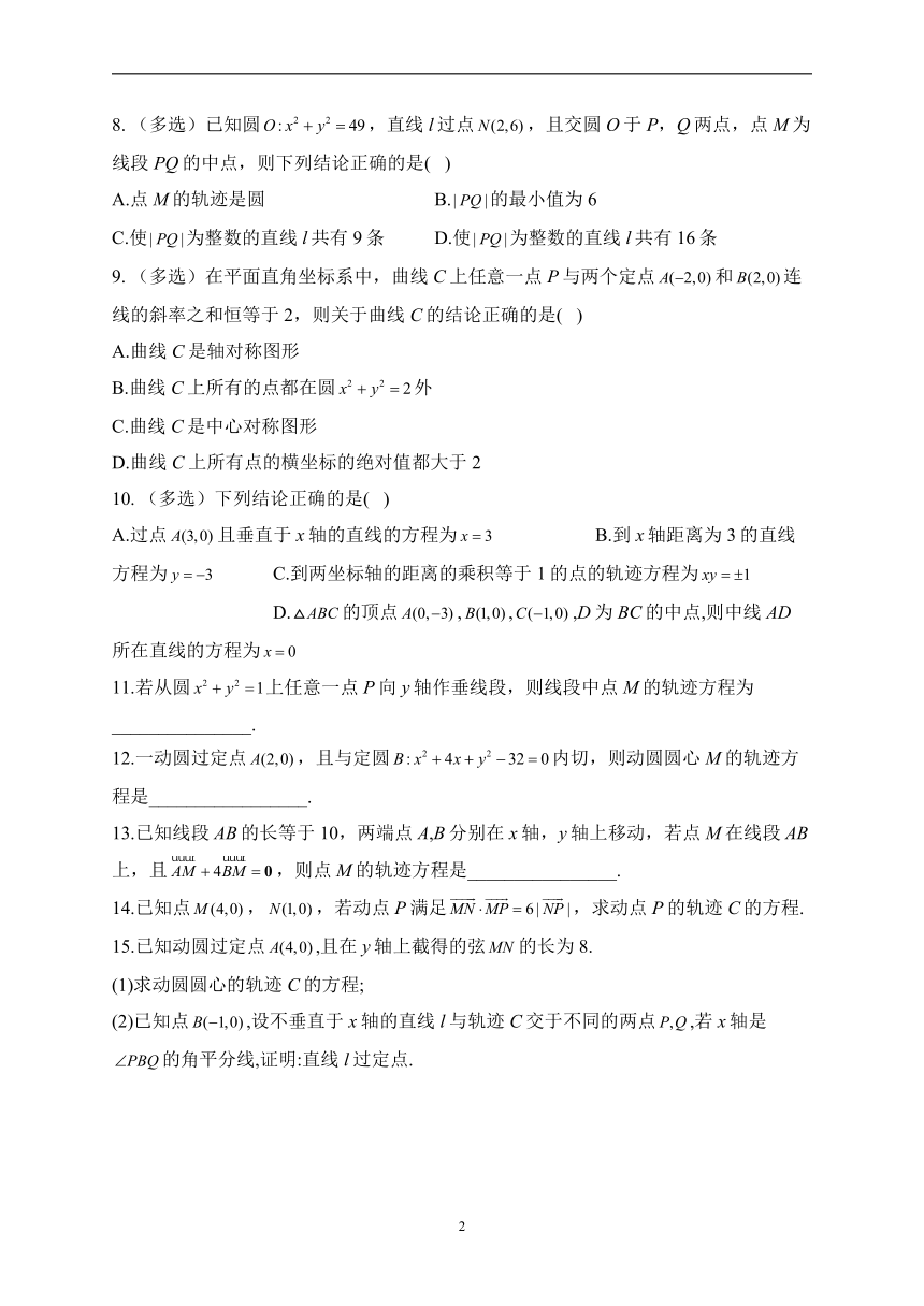 2.4 曲线与方程——2022-2023学年高二数学人教B版（2019）选择性必修第一册同步课时训练（含解析）