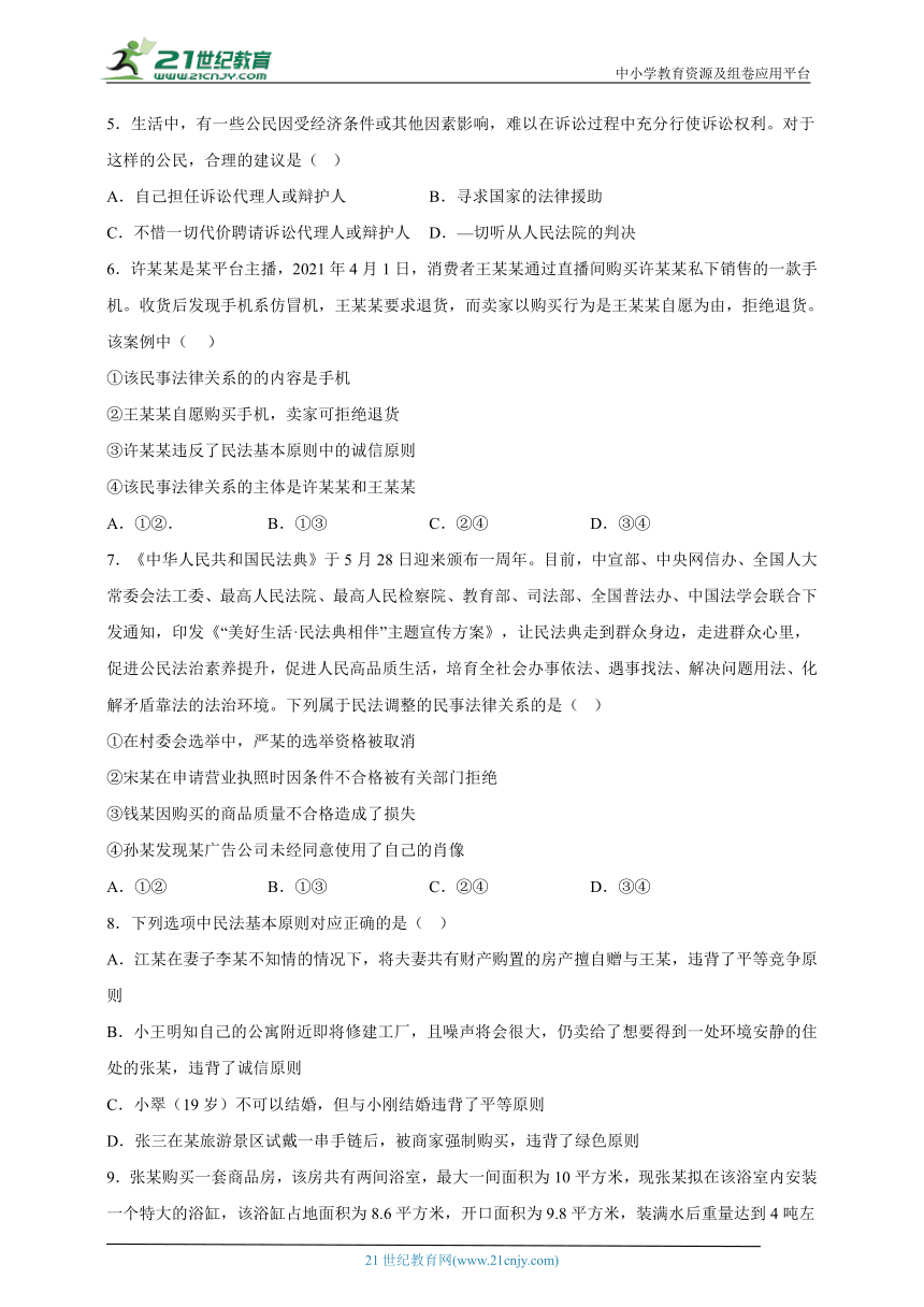 1.1认真对待民事权利与义务  课后练习--2022-2023学年高中政治统编版必修二