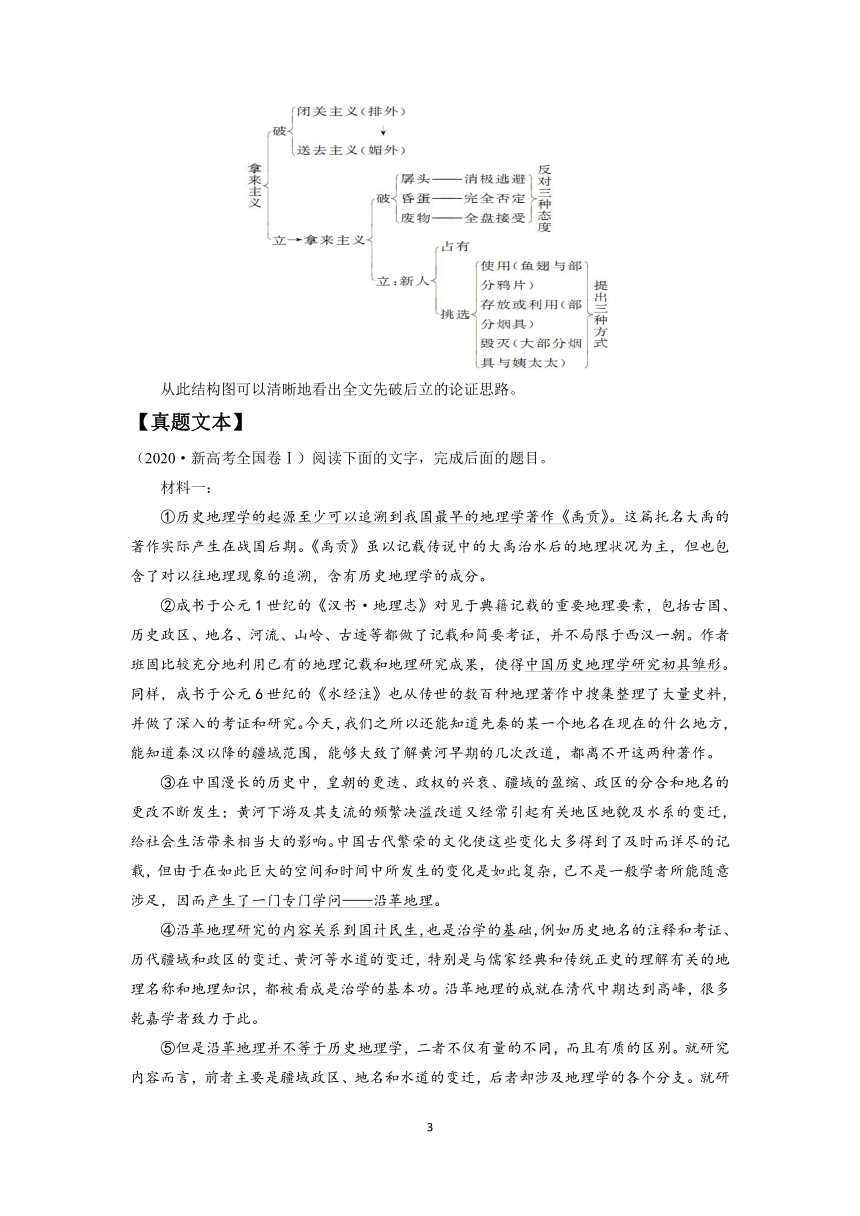 2022届高中语文二轮复习 第一讲  非连续性文本阅读  精品教案  （新高考）