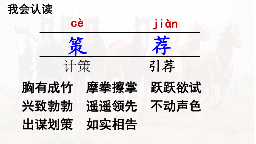 16 田忌赛马第一课时课件(共17张PPT)