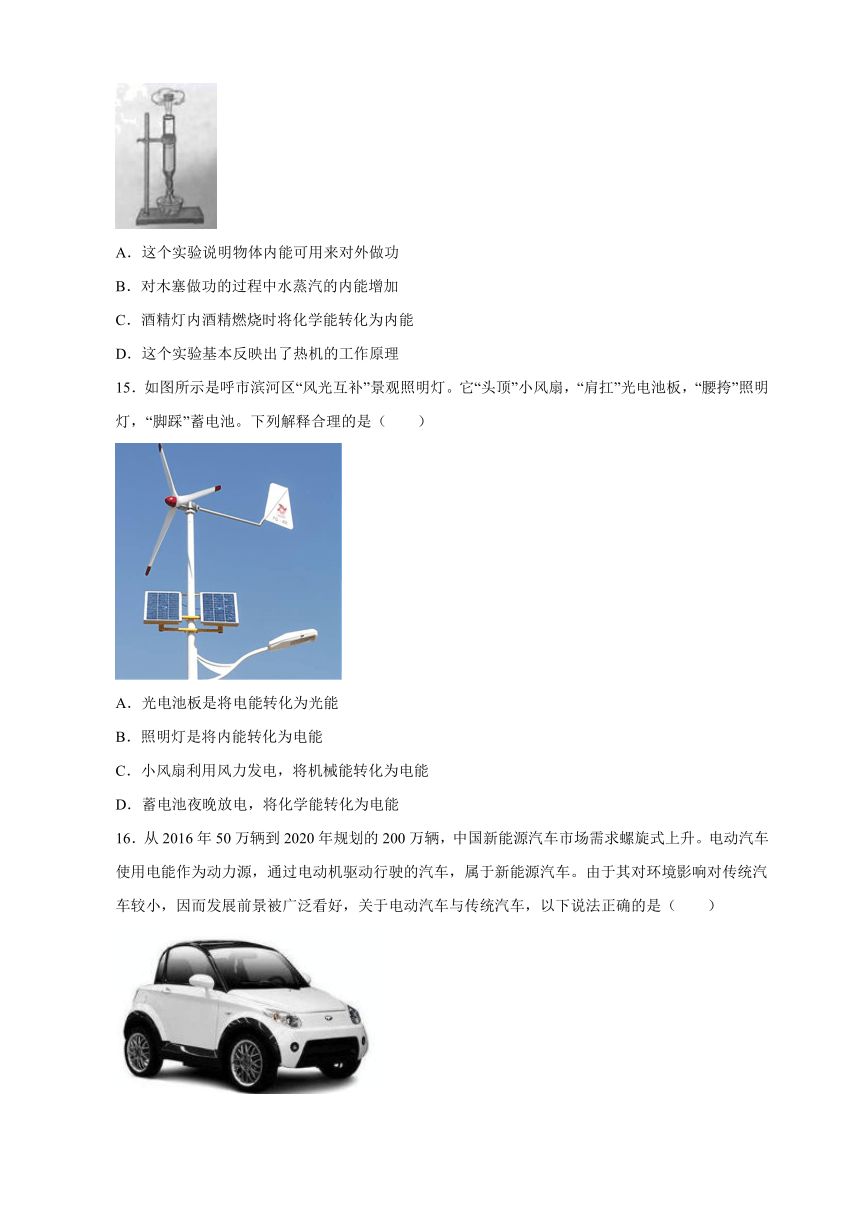 14.3能量的转化和守恒 课后练习2021-2022学年人教版物理九年级全一册（含答案）