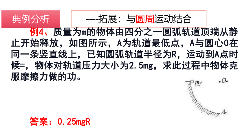 8.3.2 动能定理的基本应用（课件）高一物理（人教版2019必修第二册）(共30张PPT)