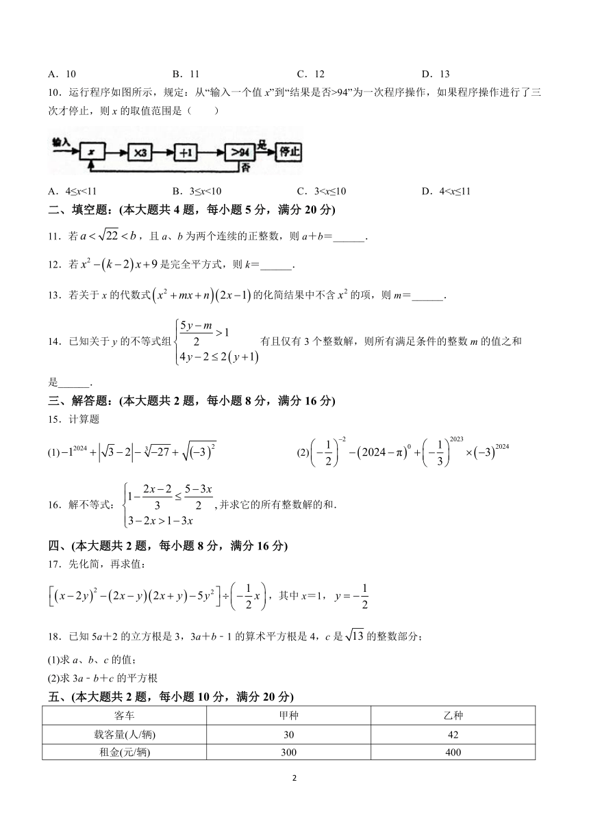 安徽省安庆市潜山市第三中学2023-2024学年七年级下学期期中数学试题(无答案)