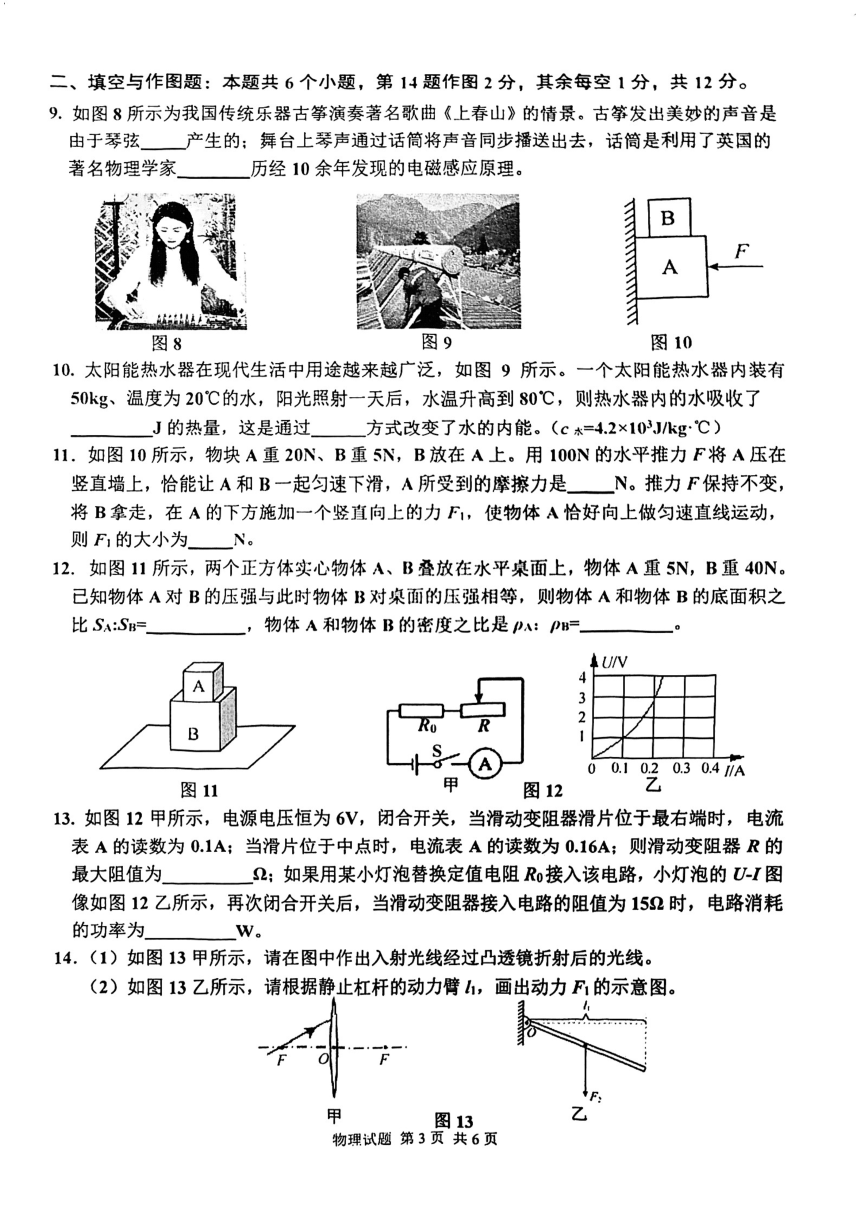 2024年重庆市九龙坡区指标到校初九年级适应性考试物理试题（PDF无答案）