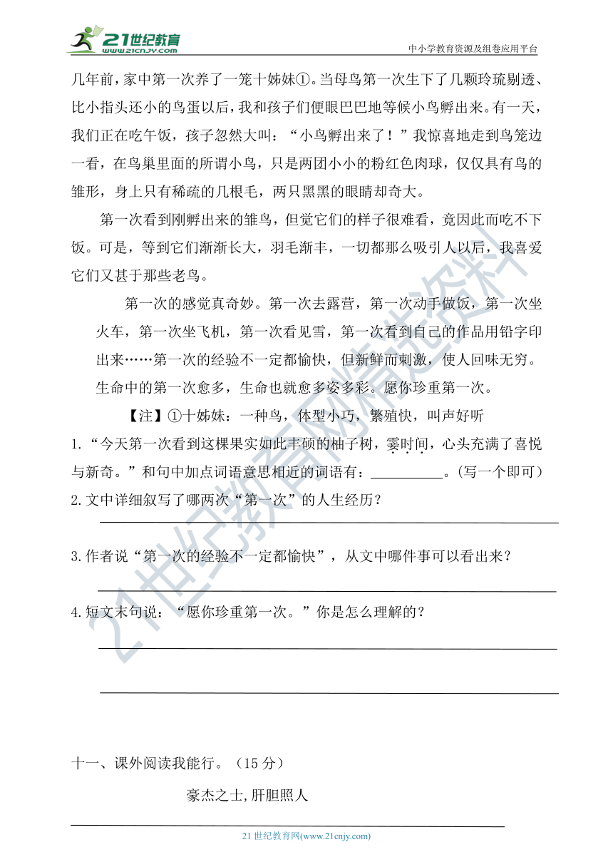 【名师推荐】2021年部编版六年级上册语文二单元测试综合卷（含答案）