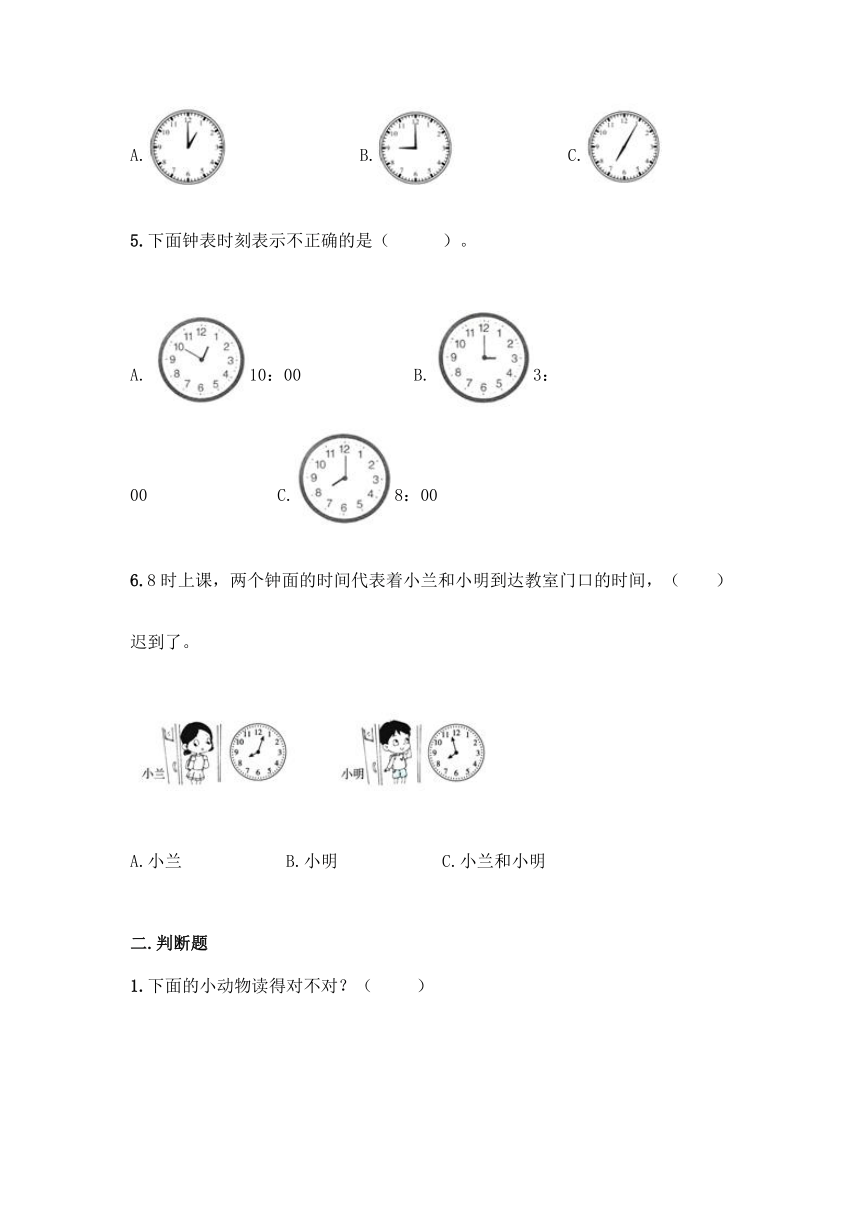 西师大版一年级下册数学第六单元 认识钟表 同步练习题（含答案）