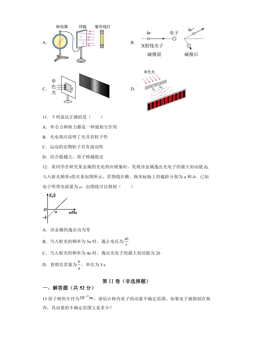 第六章 波粒二象性 单元达标测试（word解析版）