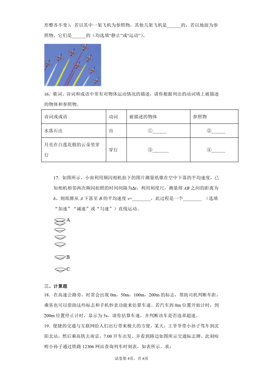 第一章常见的运动培优练习（3）2021-2022学年京改版物理八年级全一册（有解析 ）