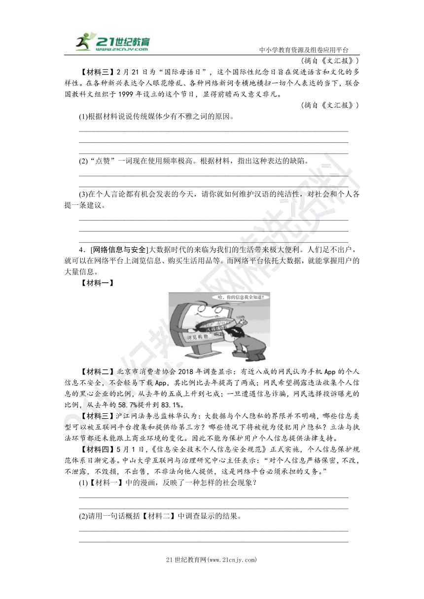 统编版语文八年级上册第四单元综合性学习：我们的互联网时代 同步练习（含答案）