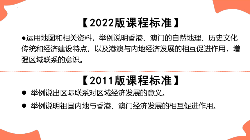 7.1 香港特别行政区的国际枢纽功能 课件(共40张PPT) 湘教版八年级地理下学期