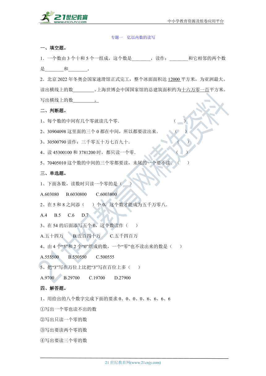 人教版四年级数学上册亿以内数的读写专题练习1（含答案）