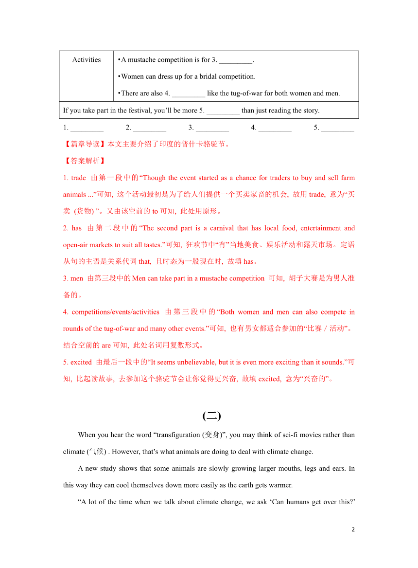 2023年中考英语专题训练任务型阅读-完成表格篇（含解析）