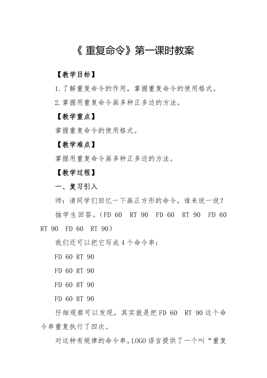 川教版信息技术六年级下册第三课《重复命令》第一课时（教案）