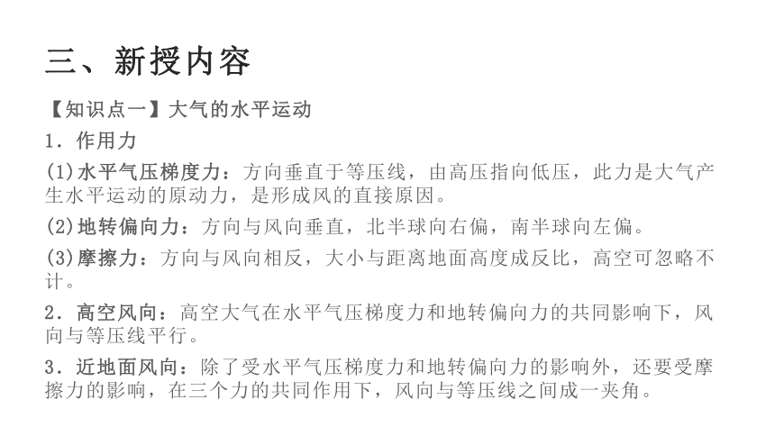 第三章 大气的运动  第一节 气压带、风带的形成和移动 课件（共29页）