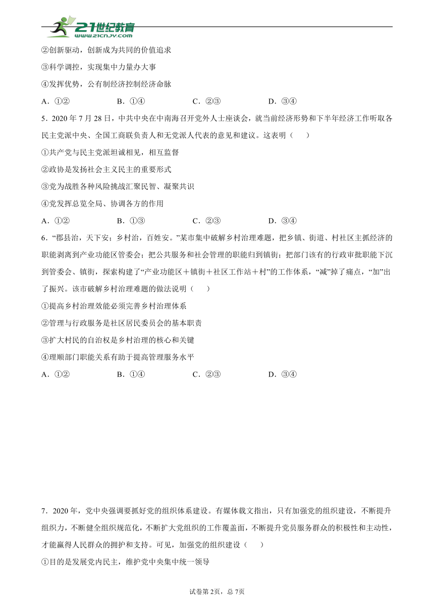 2021年广东省高中政治选择性考试模拟测试卷三（word解析版）