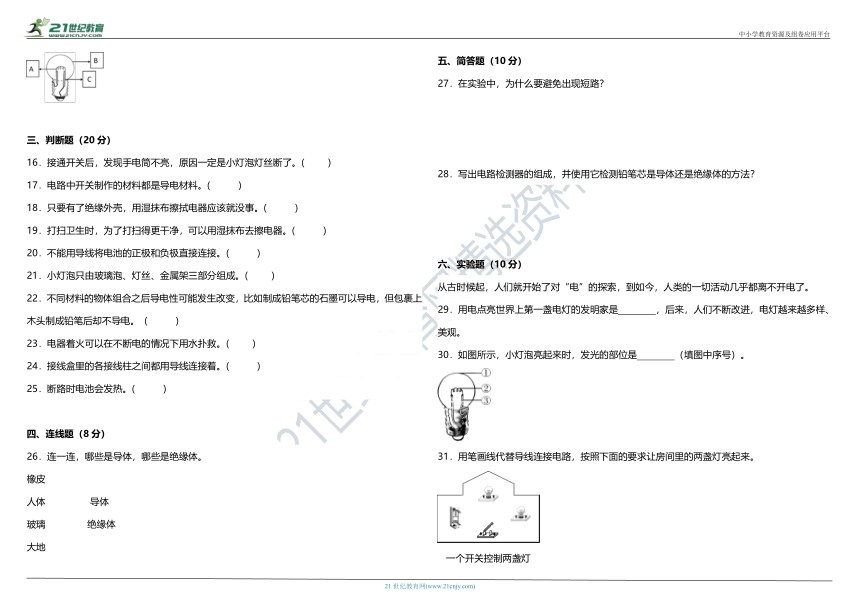 教科版（2017秋）小学科学四年级下册第二单元质量检测卷（含答案）