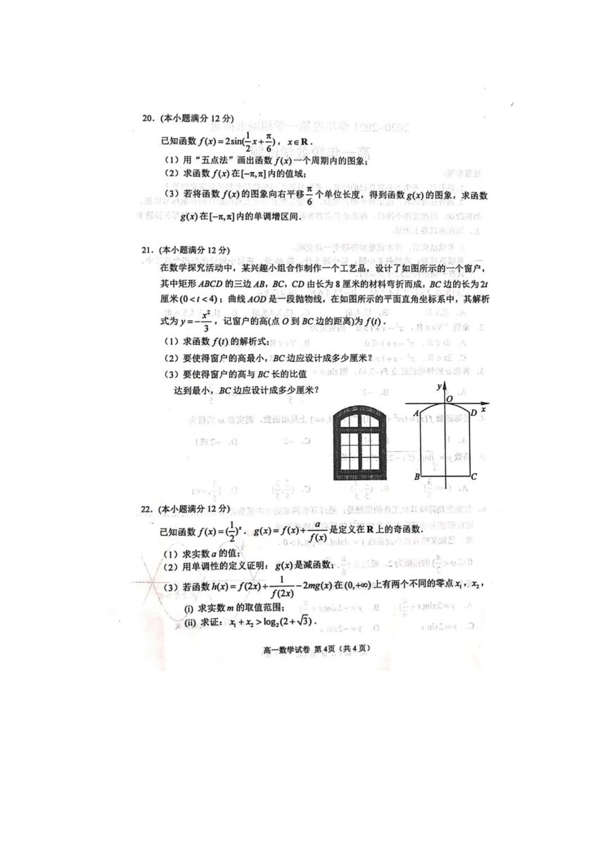 2020-2021学年江苏省徐州市高一期末抽测数学试题（图片版含答案）