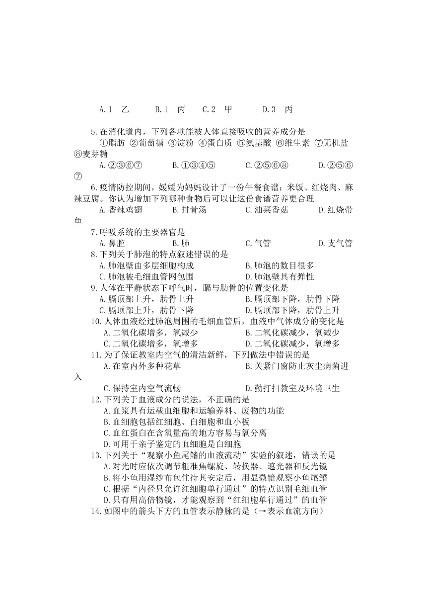 山东省枣庄市薛城区2021-2022学年七年级下学期期中考试生物试题（word版含答案）