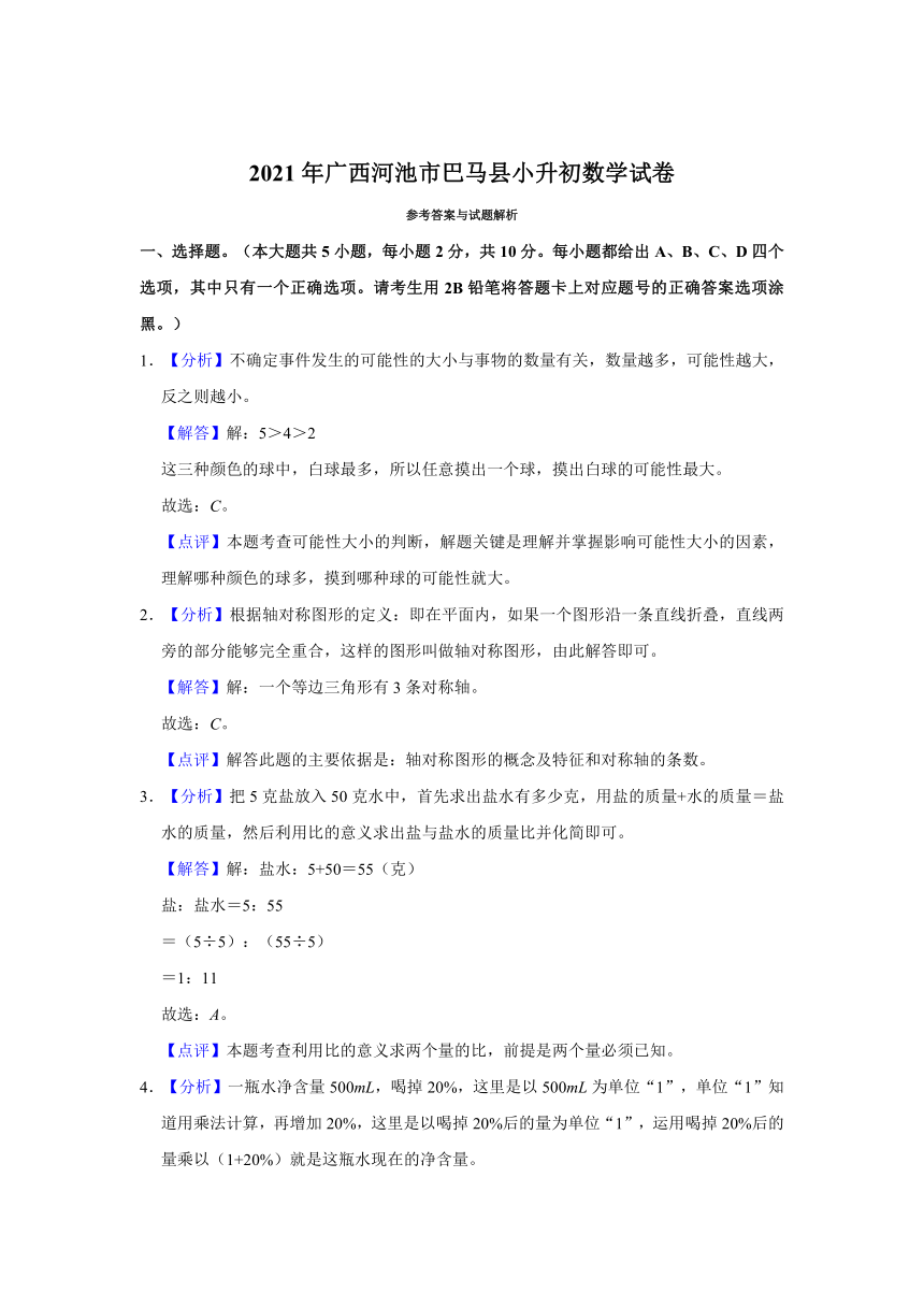 2021年广西河池市巴马县小升初数学试卷（含答案）