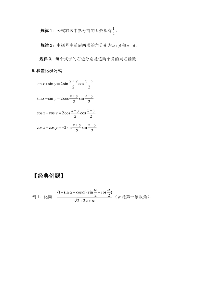 高中数学人教A版（2019）必修第一册 5.5.2简单的三角恒等变换教案