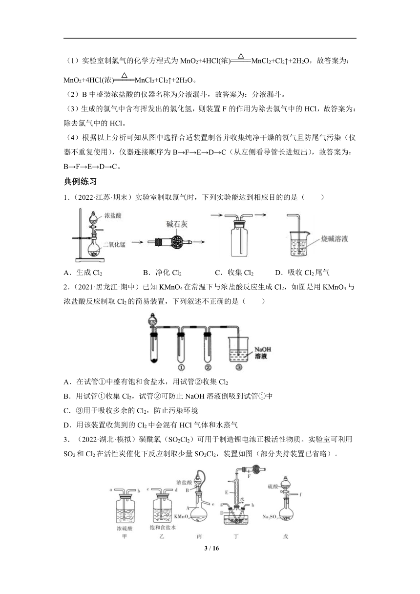 微专题2：氯气、氨气、二氧化硫等气体的实验室制法-2023届新高考化学一轮复习专题三 化学实验基本技能高频考点专练讲义（含解析）