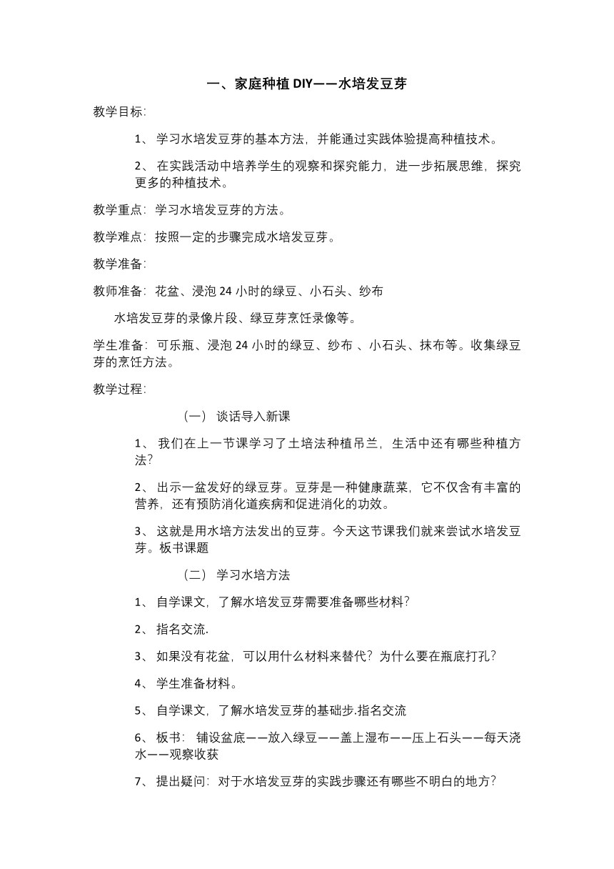 苏教版六年级劳动与技术下册全册教案