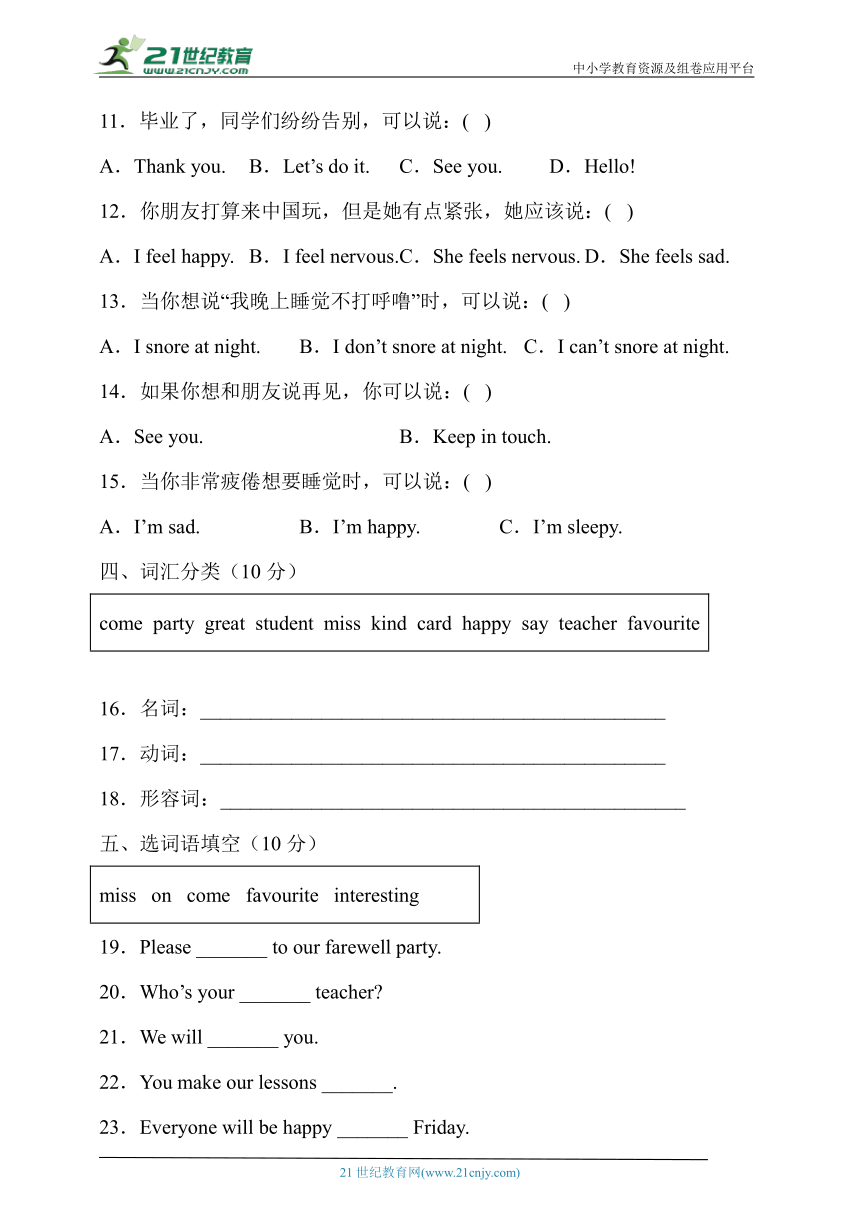 湘鲁版六年级英语下册Unit10达标测试B卷（有答案）