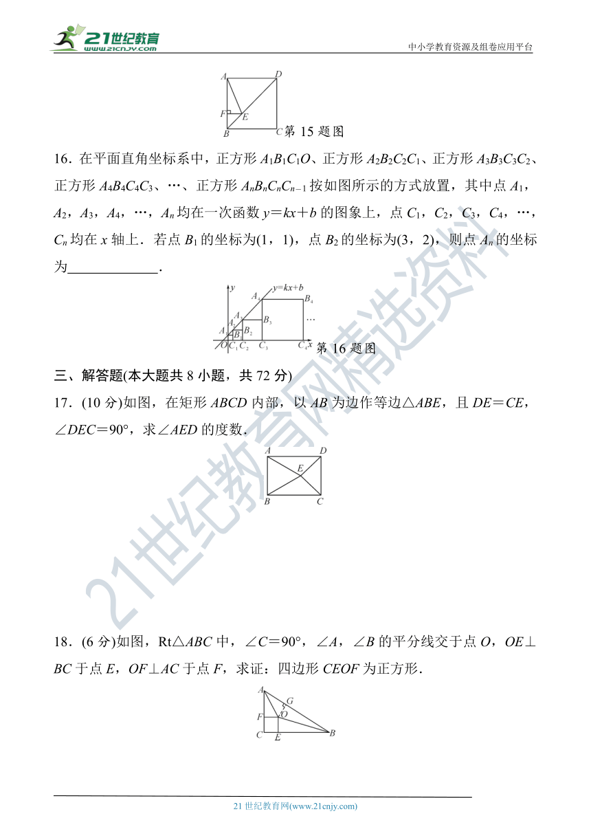 第19章 矩形、菱形与正方形达标检测题（含答案）