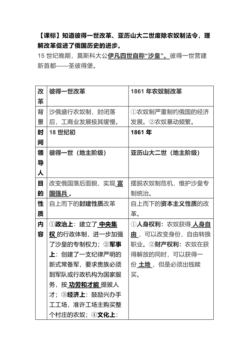 统编版九年级历史下册复习提纲